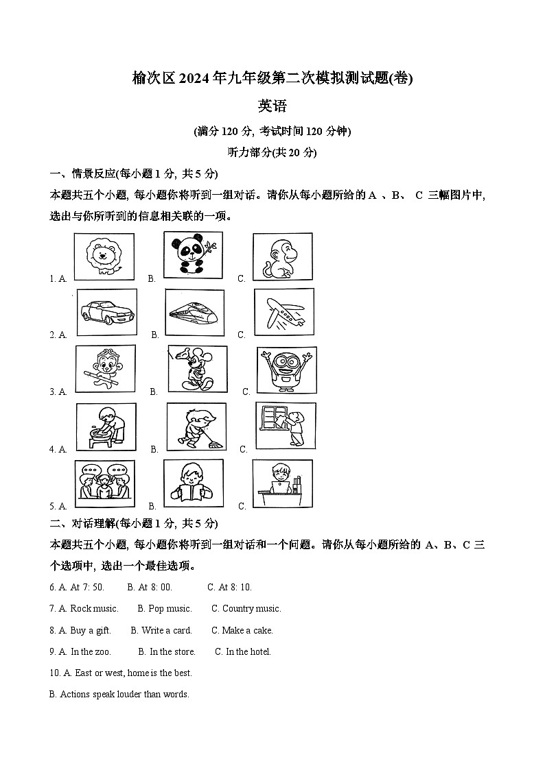 2024年山西省晋中市榆次区中考二模英语试题（学生版+教师版）01
