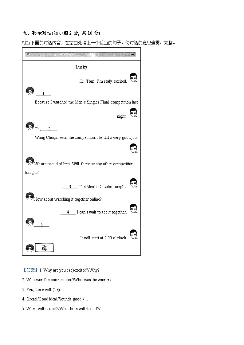 2024年山西省晋中市榆次区中考二模英语试题（学生版+教师版）03