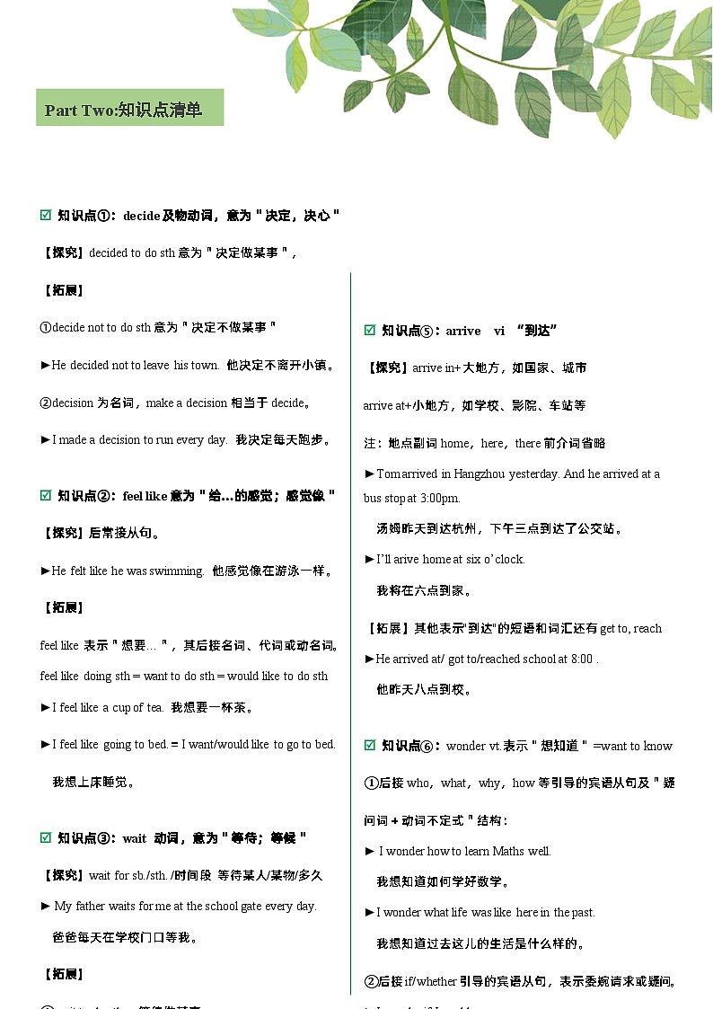 人教版初中英语8上Unit1 SectionB 单元知识梳理 (基础+知识点+写作)（word+PDF）03