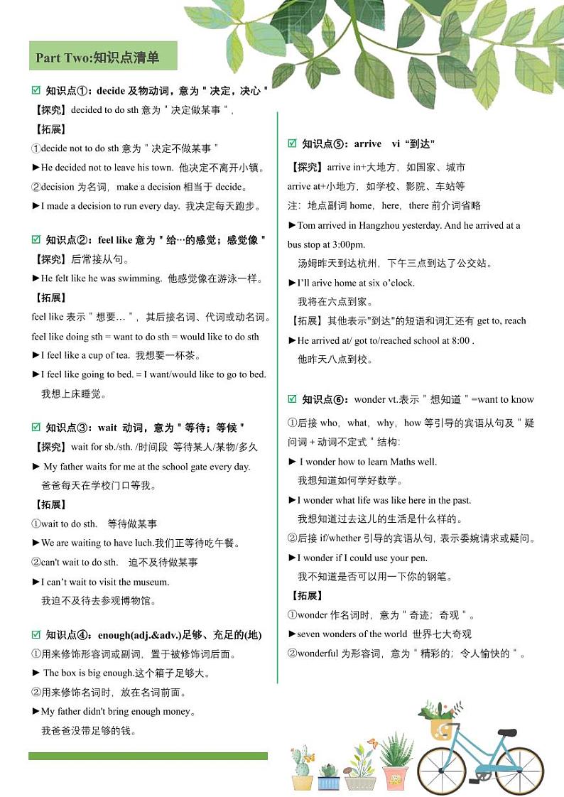 人教版初中英语8上Unit1 SectionB 单元知识梳理 (基础+知识点+写作)（word+PDF）02