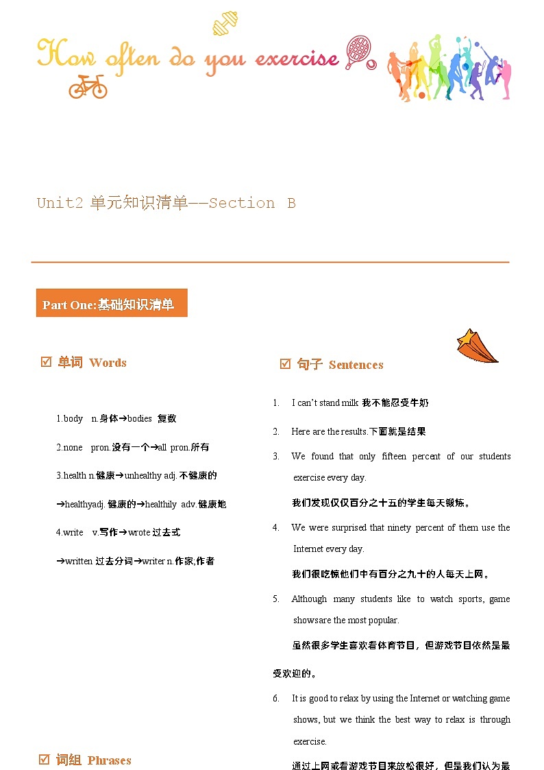 人教版初中英语8上Unit2 SectionB 单元知识梳理 (基础+知识点+写作)（word+PDF）01