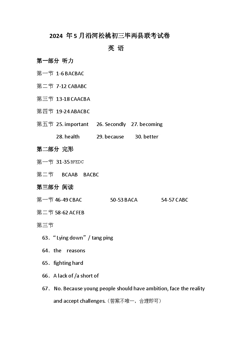 贵州省铜仁市沿河四中-松桃四中2023-2024学年中考联考模拟预测英语试题01