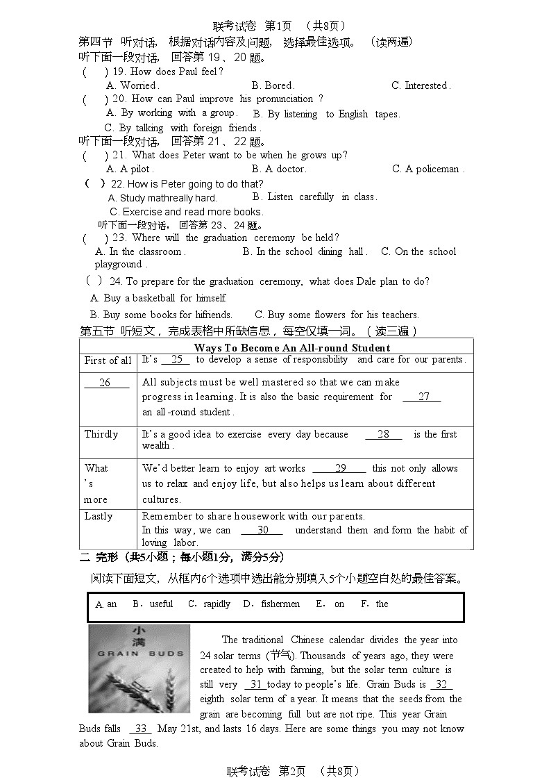 贵州省铜仁市沿河四中-松桃四中2023-2024学年中考联考模拟预测英语试题02