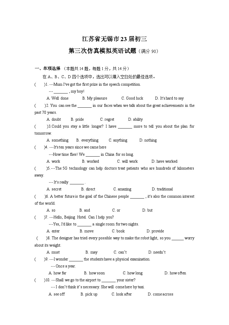 江苏省无锡市23届初三第三次仿真模拟英语试卷（含答案）01