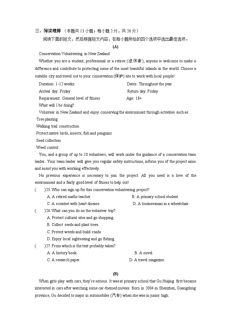 江苏省无锡市23届初三第三次仿真模拟英语试卷（含答案）03