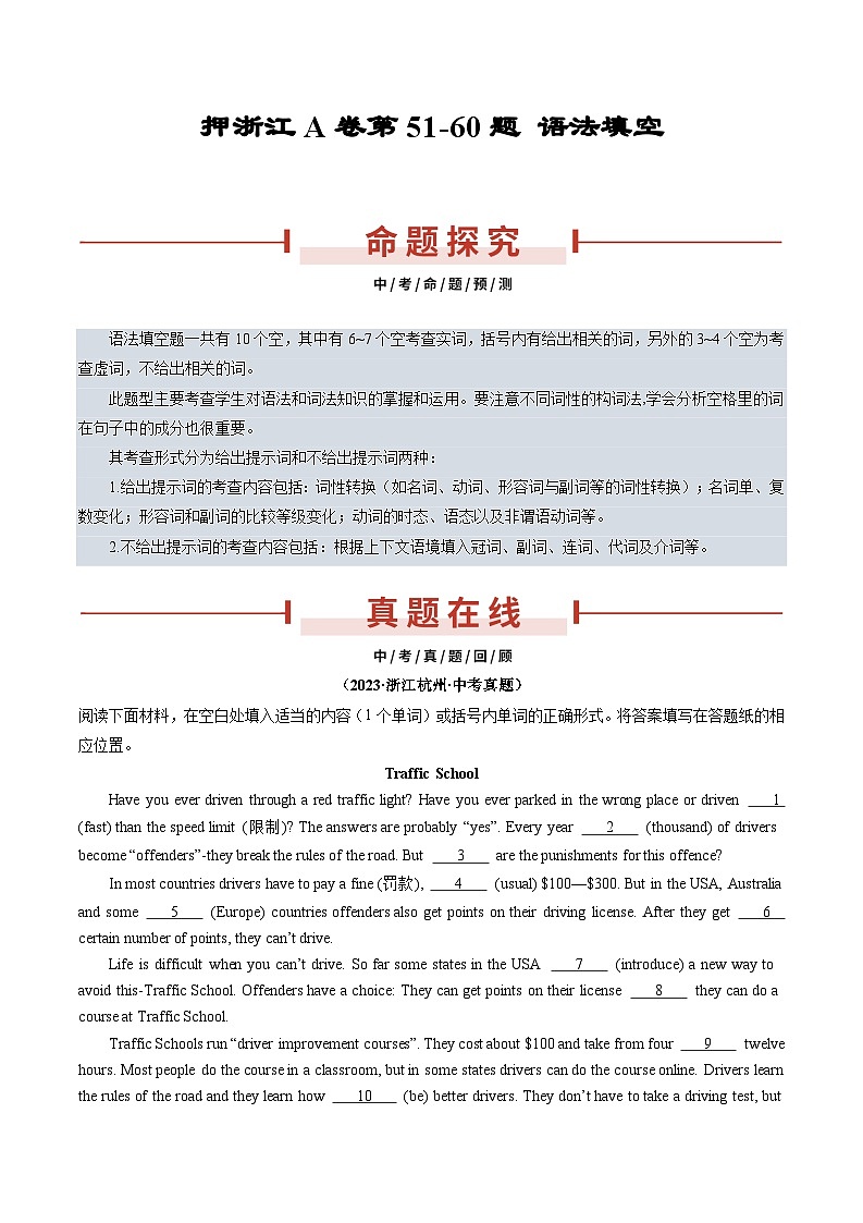 押浙江A卷第51-60题 语法填空（原卷版+解析版）01