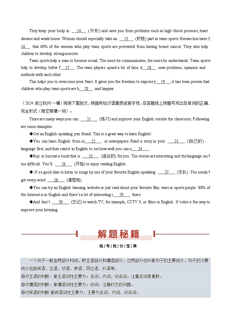 押浙江A卷第66-75题 词汇综合填空（原卷版+解析版）02