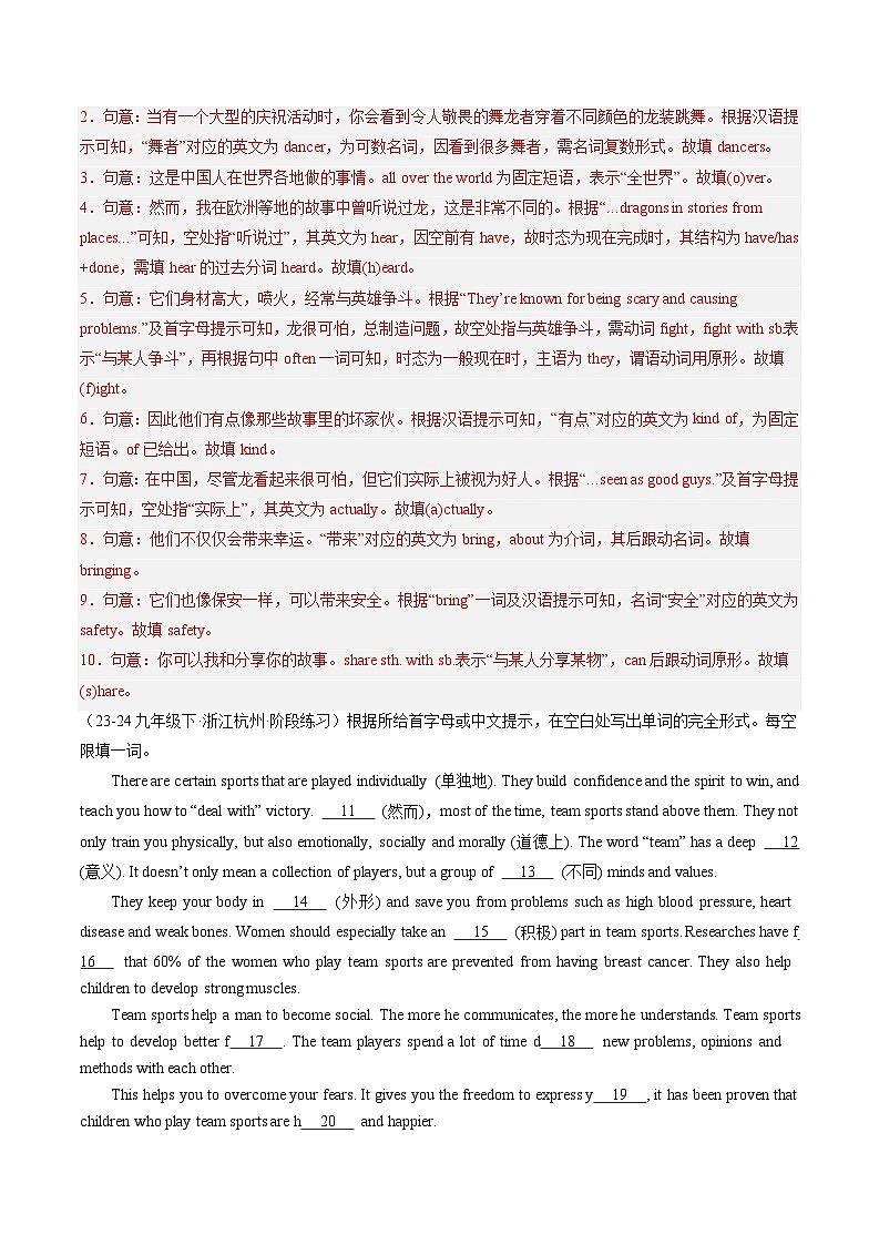 押浙江A卷第66-75题 词汇综合填空（原卷版+解析版）02