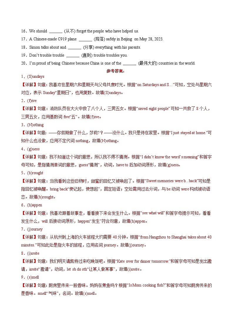 押浙江B卷第51-60题 单词拼写（首字母+汉语提示）（解析版）第2页