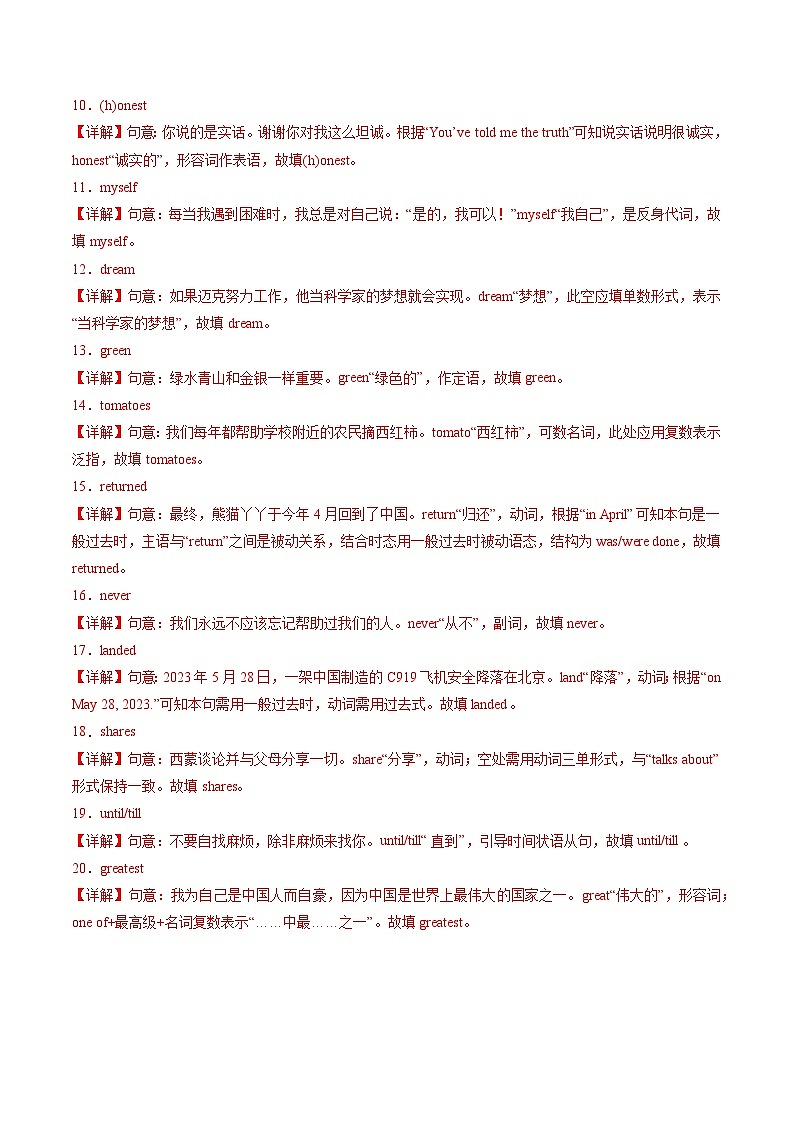 押浙江B卷第51-60题 单词拼写（首字母+汉语提示）（解析版）第3页