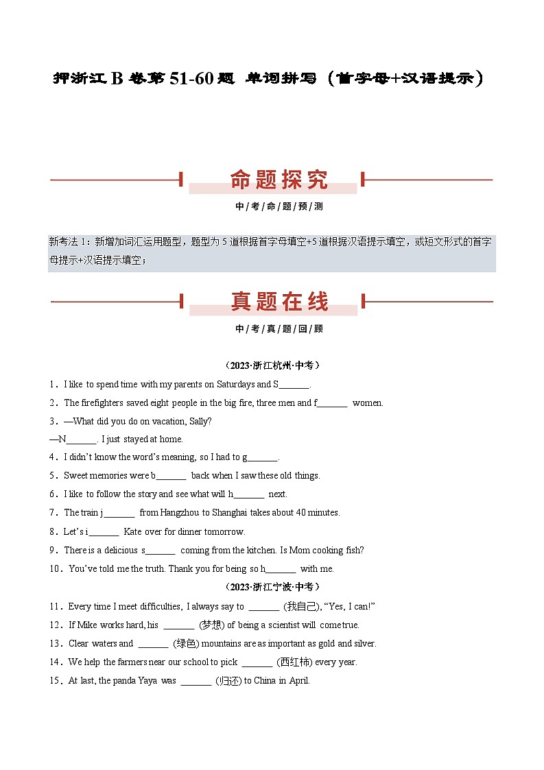 押浙江B卷第51-60题 单词拼写（首字母+汉语提示）（原卷版）第1页