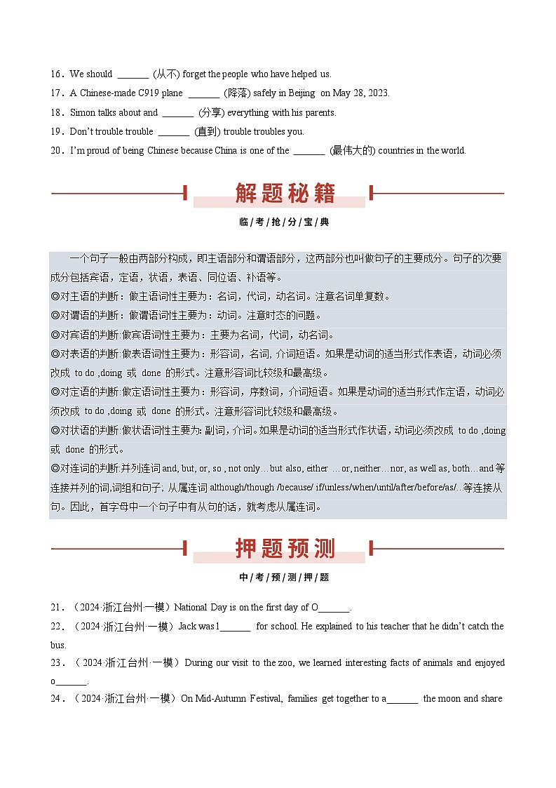 押浙江B卷第51-60题 单词拼写（首字母+汉语提示）（原卷版）第2页