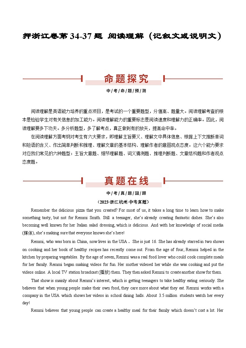 押浙江卷第34-37题 阅读理解（记叙文或说明文）（原卷版+解析版）01