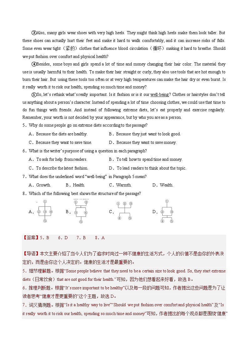 押浙江卷第38-41题 阅读理解（说明文）（解析版）第3页