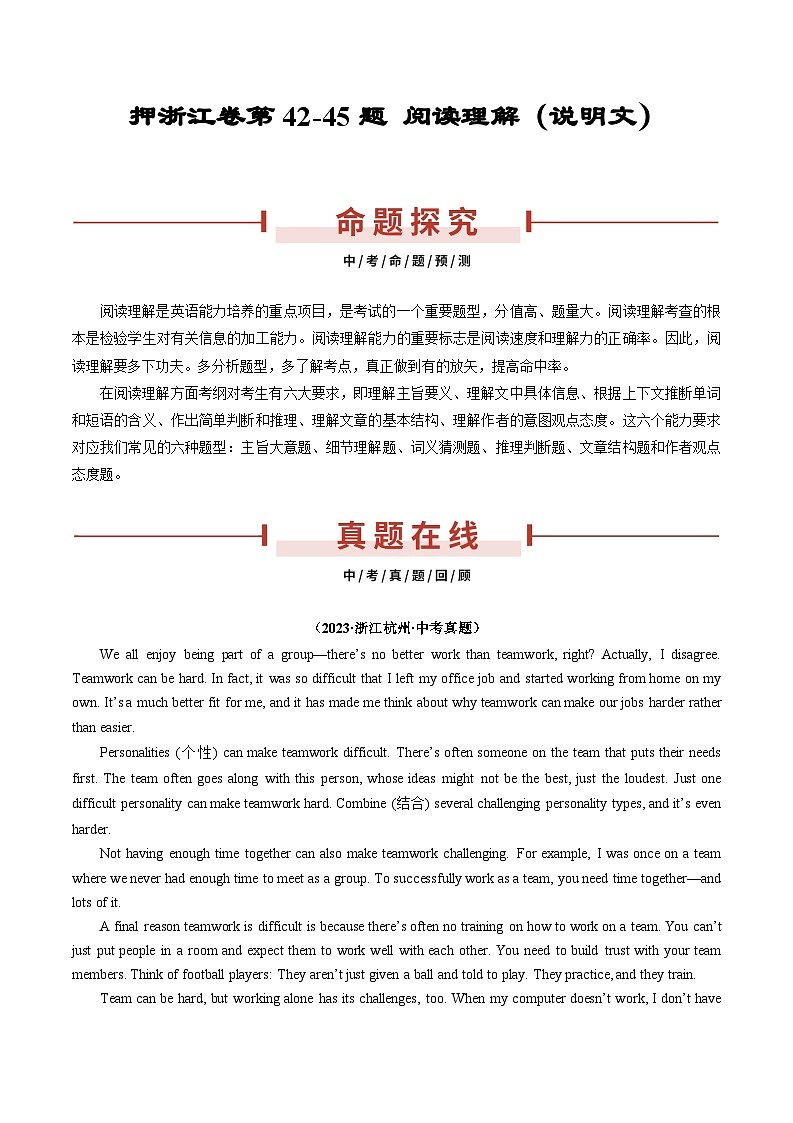 押浙江卷第42-45题 阅读理解（说明文）（原卷版+解析版）01