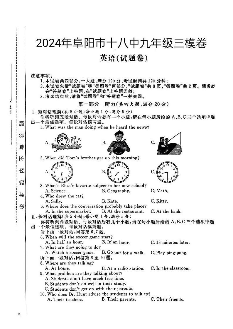 2024年安徽省阜阳市第十八中学九年级中考三模+英语试题卷01
