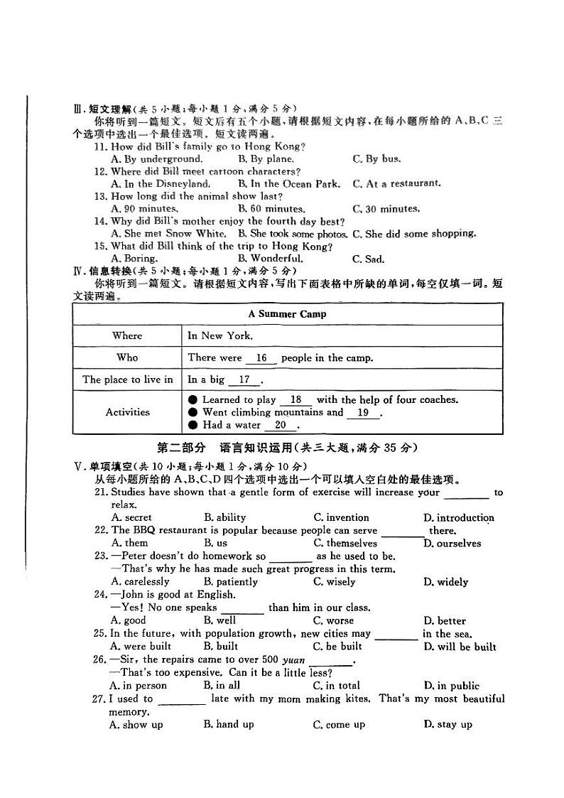 2024年安徽省阜阳市第十八中学九年级中考三模+英语试题卷02