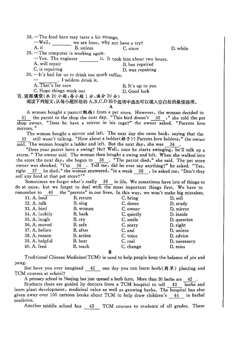 2024年安徽省阜阳市第十八中学九年级中考三模+英语试题卷03