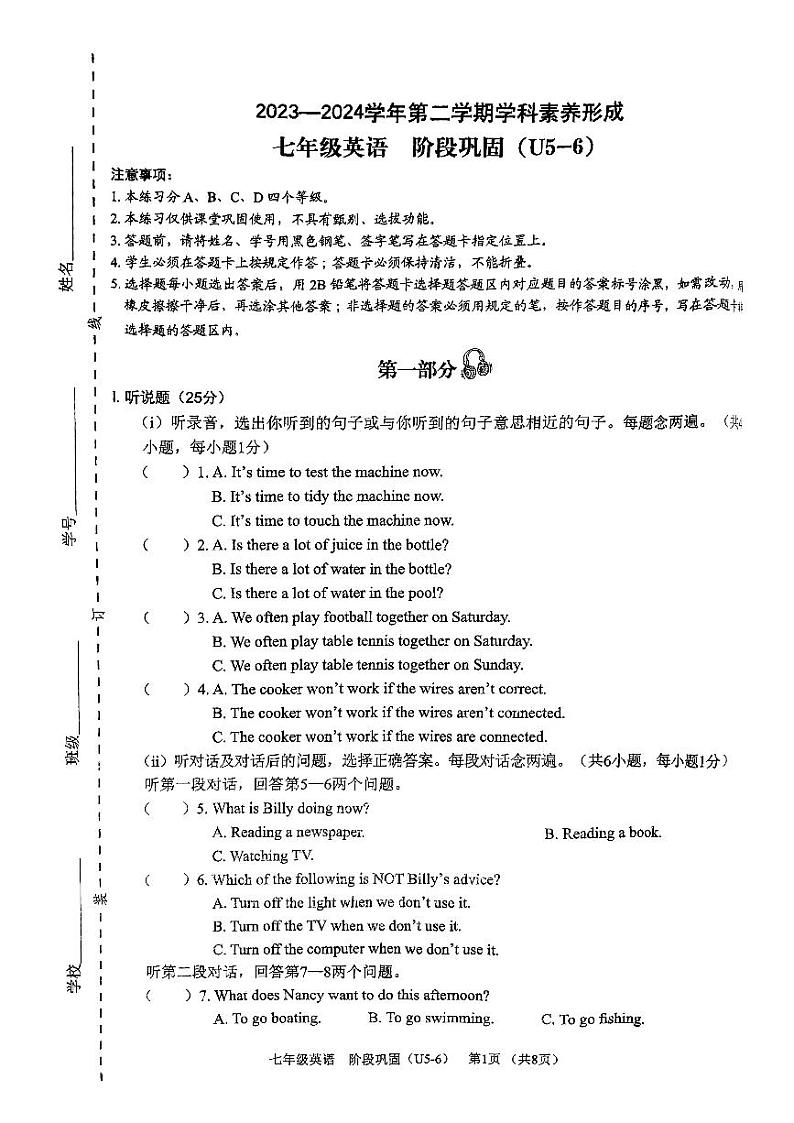 广东省深圳市龙华区万安学校2023-2024学年七年级下学期5月月考英语试题第1页