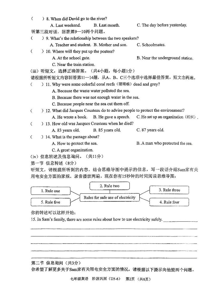 广东省深圳市龙华区万安学校2023-2024学年七年级下学期5月月考英语试题第2页