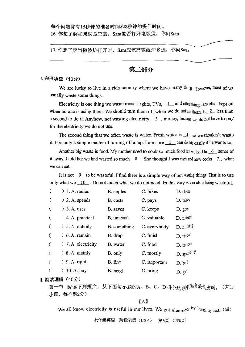 广东省深圳市龙华区万安学校2023-2024学年七年级下学期5月月考英语试题第3页