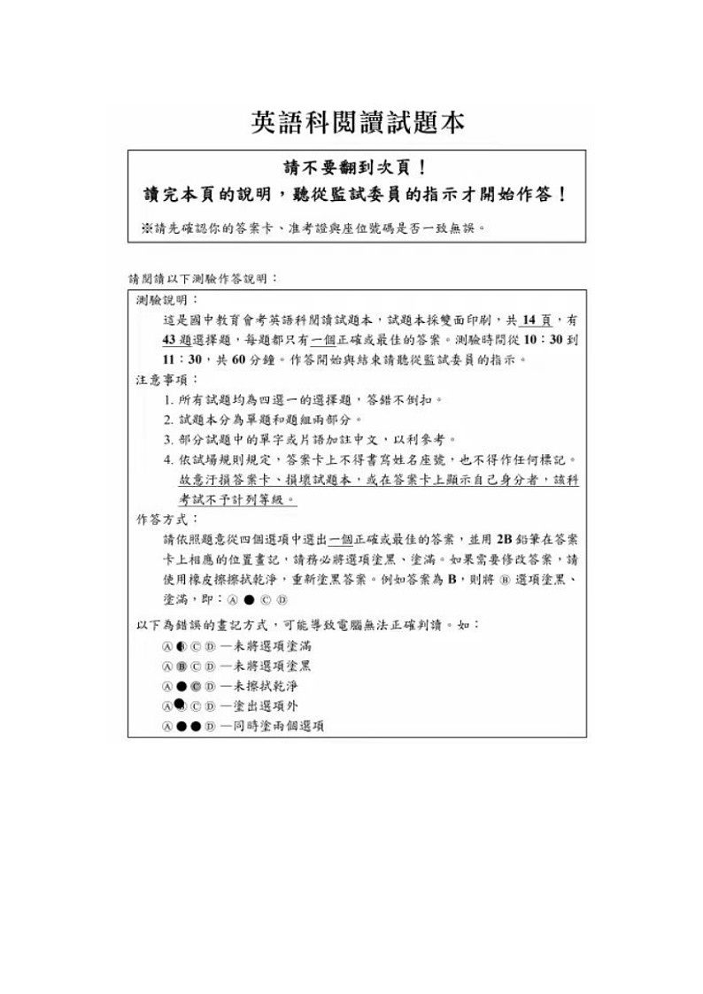 2024年台湾省中考英语真题第1页