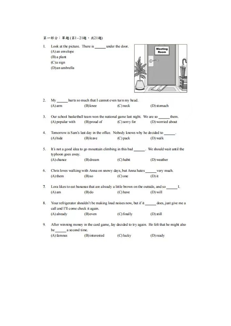 2024年台湾省中考英语真题第2页