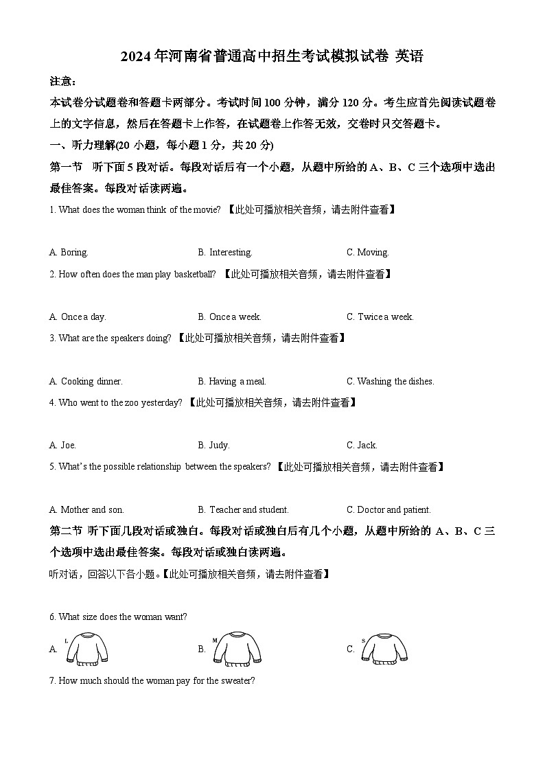 2024年河南省驻马店市遂平县中考三模英语试题（学生版+教师版）01