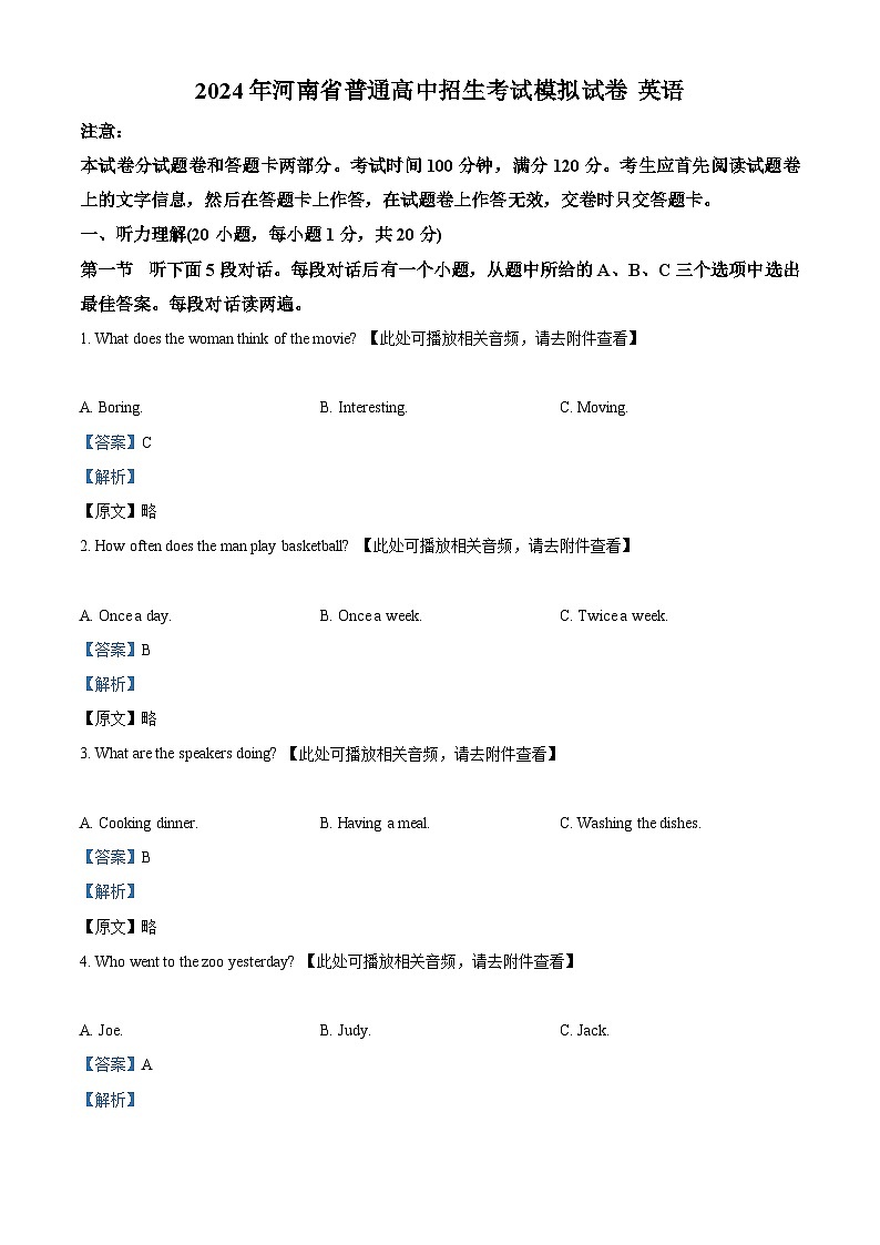 2024年河南省驻马店市遂平县中考三模英语试题（学生版+教师版）01
