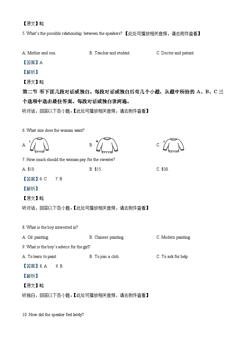 2024年河南省驻马店市遂平县中考三模英语试题（学生版+教师版）02