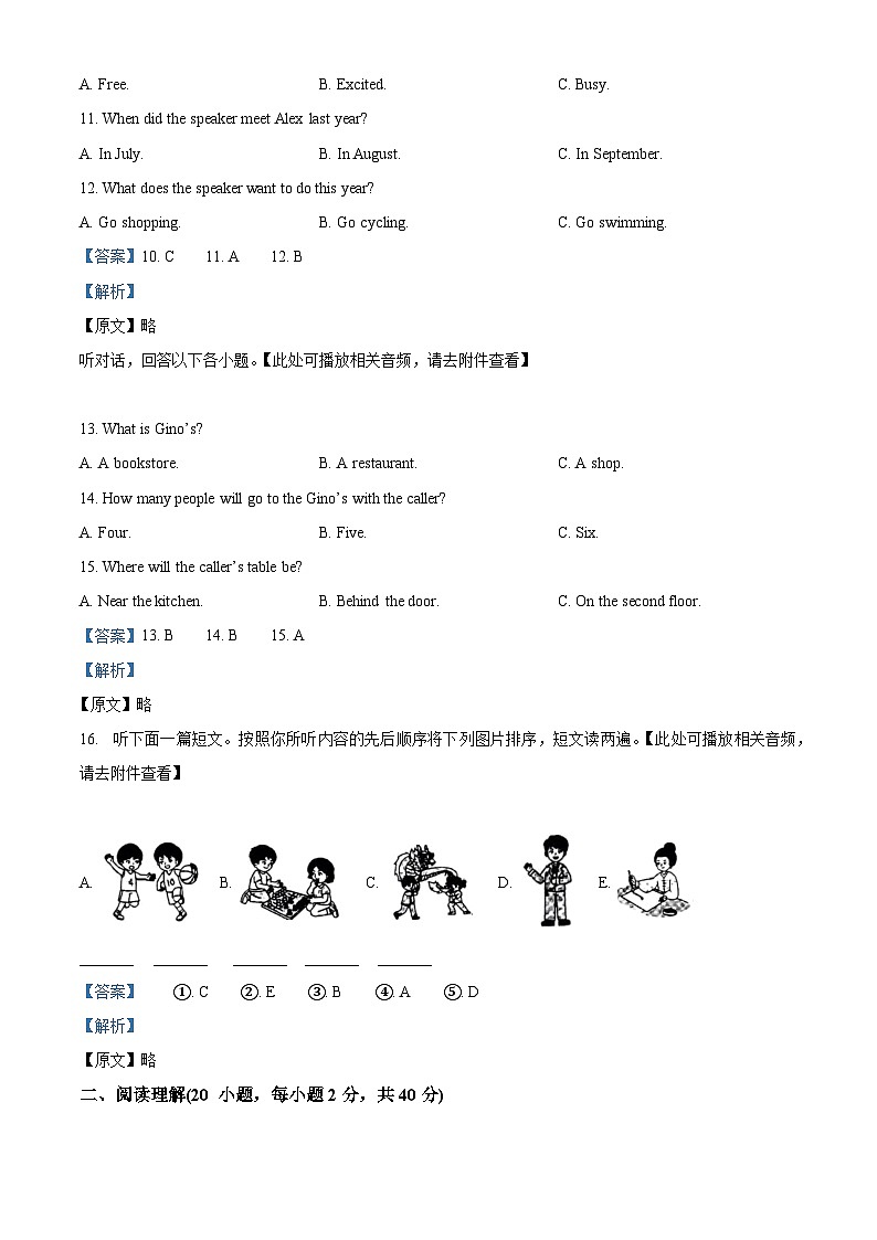 2024年河南省驻马店市遂平县中考三模英语试题（含听力）（教师版）第3页