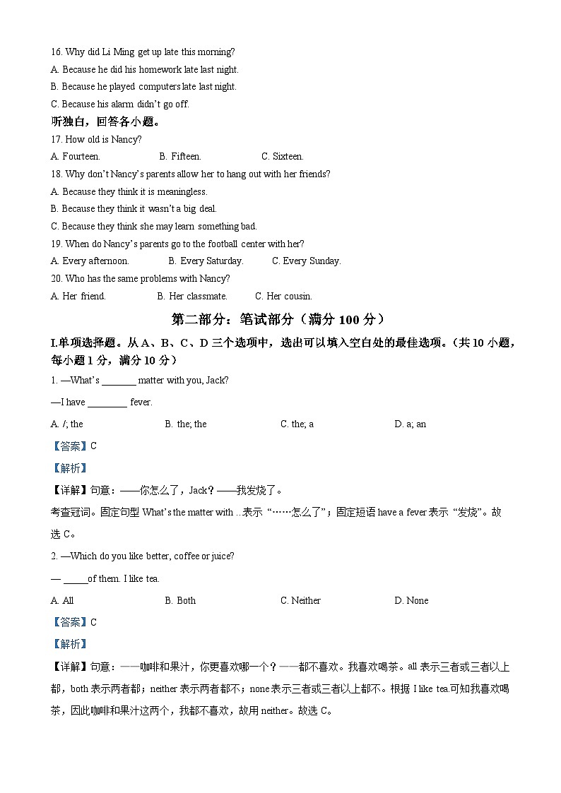 甘肃省金昌市金川区龙门学校2023-2024学年八年级下学期期中考试英语试题（教师版）第2页