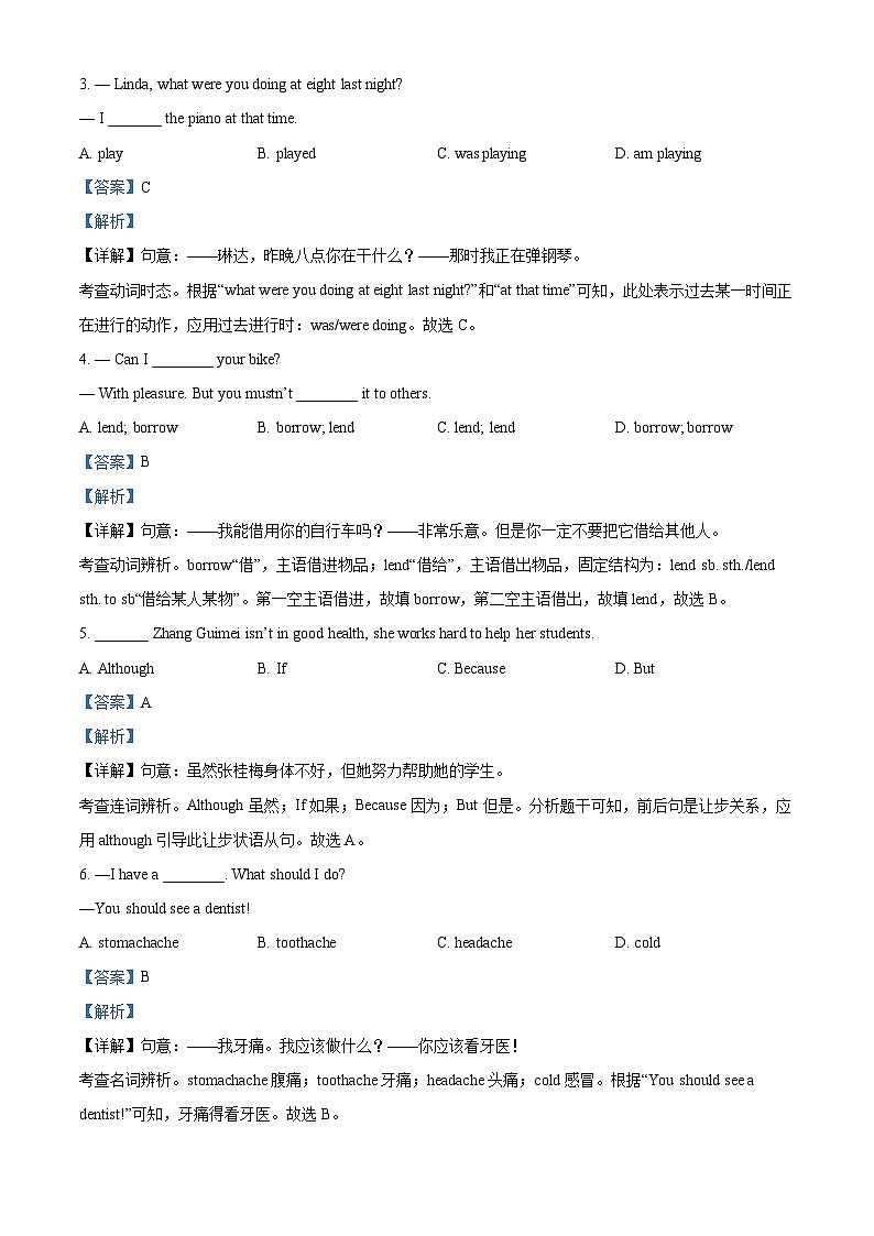 甘肃省金昌市金川区龙门学校2023-2024学年八年级下学期期中考试英语试题（教师版）第3页