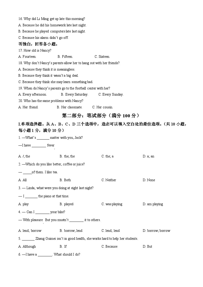 甘肃省金昌市金川区龙门学校2023-2024学年八年级下学期期中考试英语试题（学生版）第2页