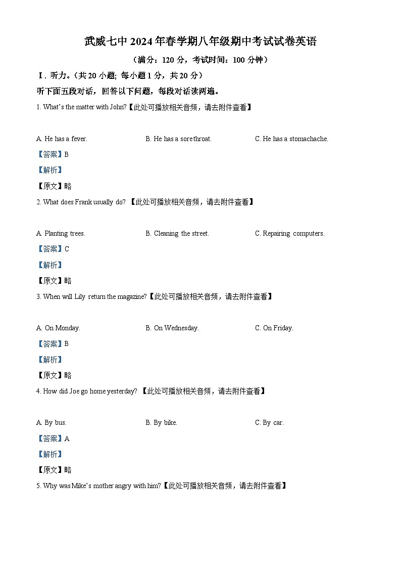 甘肃省武威第七中学2023-2024学年八年级下学期期中考试英语试题（含听力）（教师版）第1页