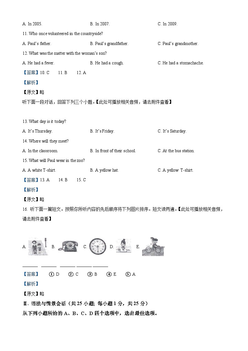 甘肃省武威第七中学2023-2024学年八年级下学期期中考试英语试题（含听力）（教师版）第3页