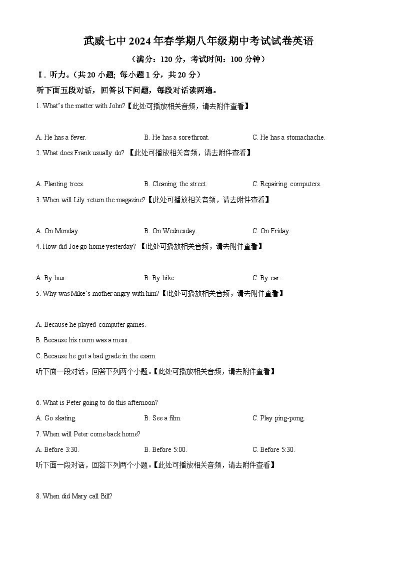 甘肃省武威第七中学2023-2024学年八年级下学期期中考试英语试题（含听力）（学生版）第1页
