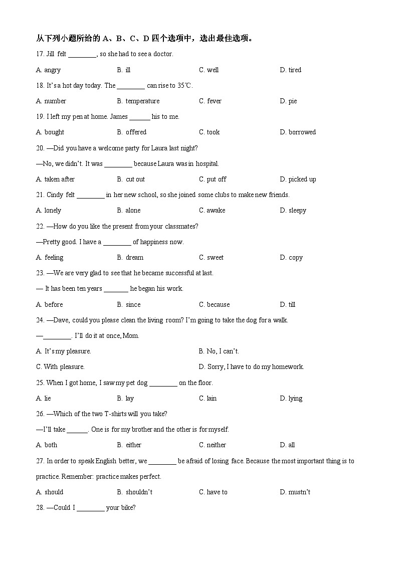 甘肃省武威第七中学2023-2024学年八年级下学期期中考试英语试题（含听力）（学生版）第3页