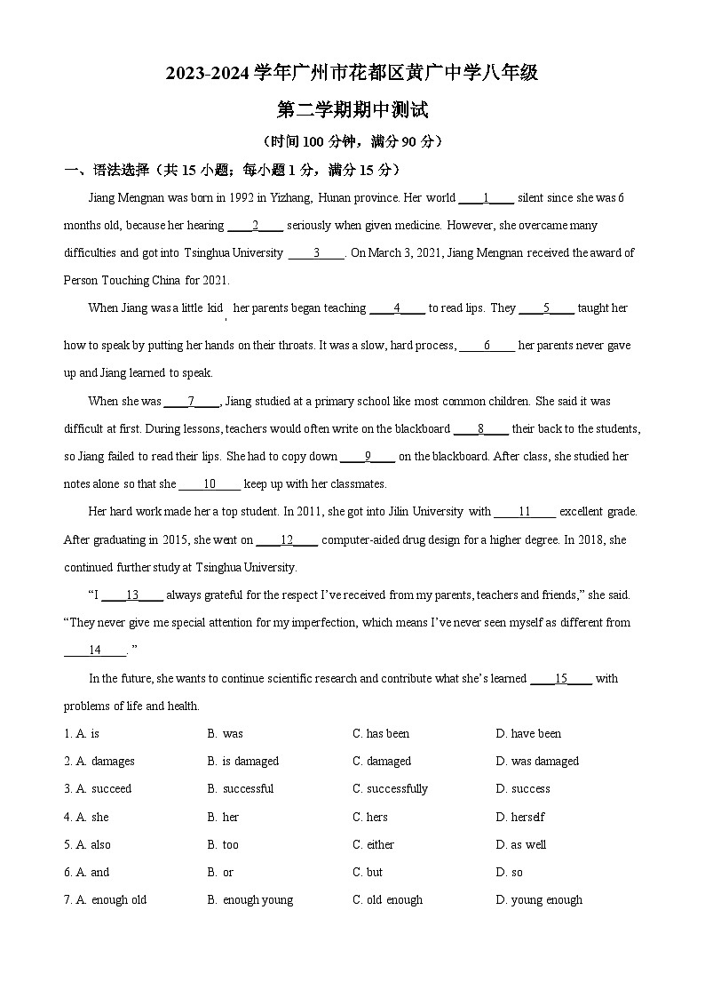 广东省广州市花都区黄广中学2023-2024学年八年级下学期期中测试英语试题（学生版+教师版）01