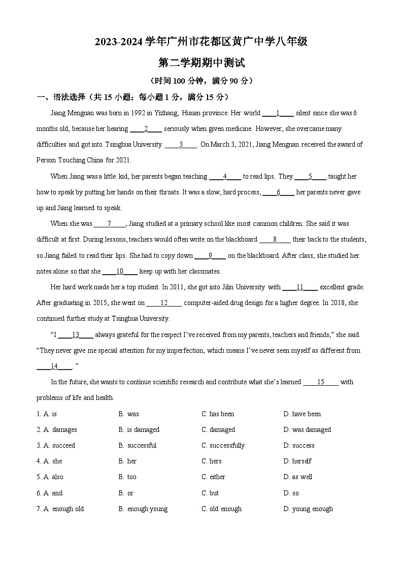 广东省广州市花都区黄广中学2023-2024学年八年级下学期期中测试英语试题（学生版+教师版）01