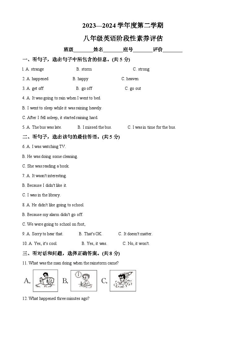 广东省汕头市龙湖区立新学校2023-2024学年八年级下学期期中英语试题（教师版）第1页