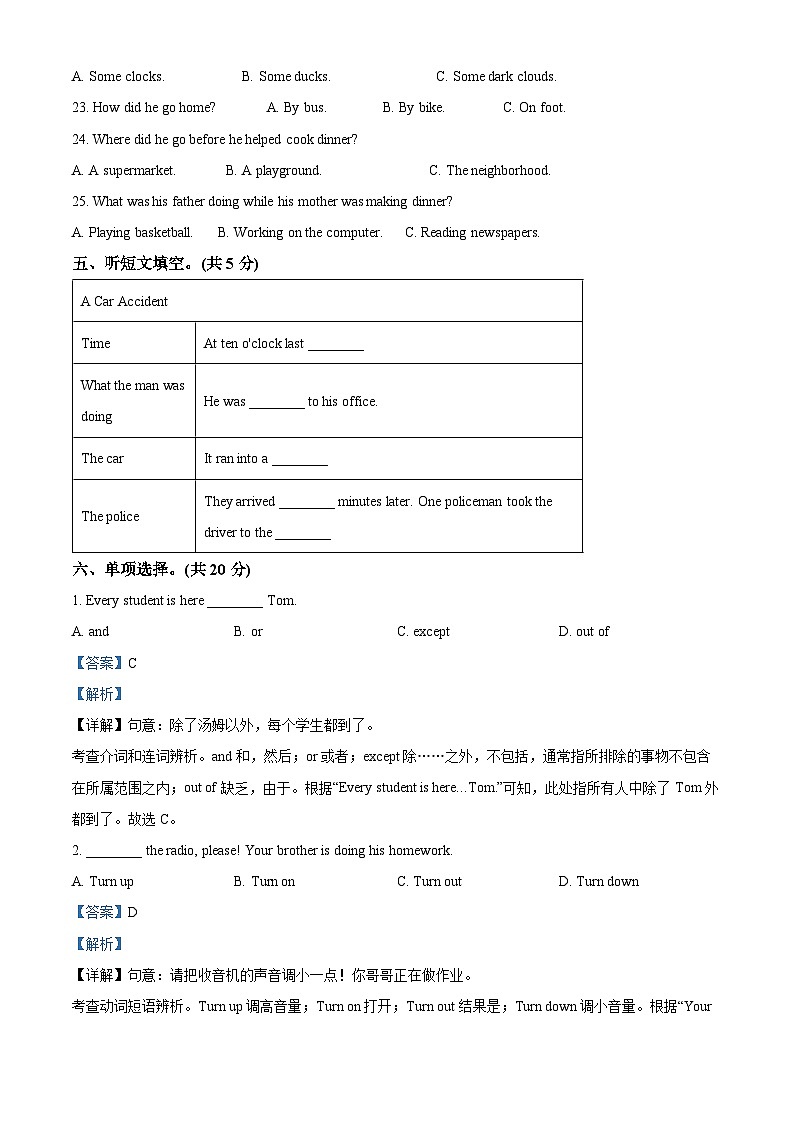 广东省汕头市龙湖区立新学校2023-2024学年八年级下学期期中英语试题（教师版）第3页
