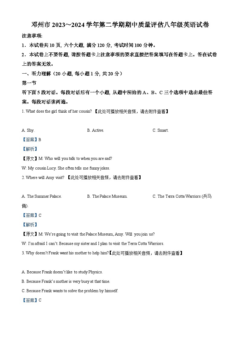 河南省南阳市邓州市2023-2024学年八年级下学期期中质量评估英语试题（含听力）（教师版）第1页