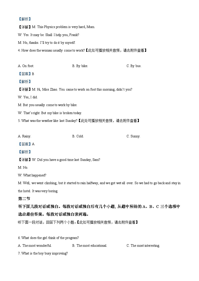 河南省南阳市邓州市2023-2024学年八年级下学期期中质量评估英语试题（含听力）（教师版）第2页
