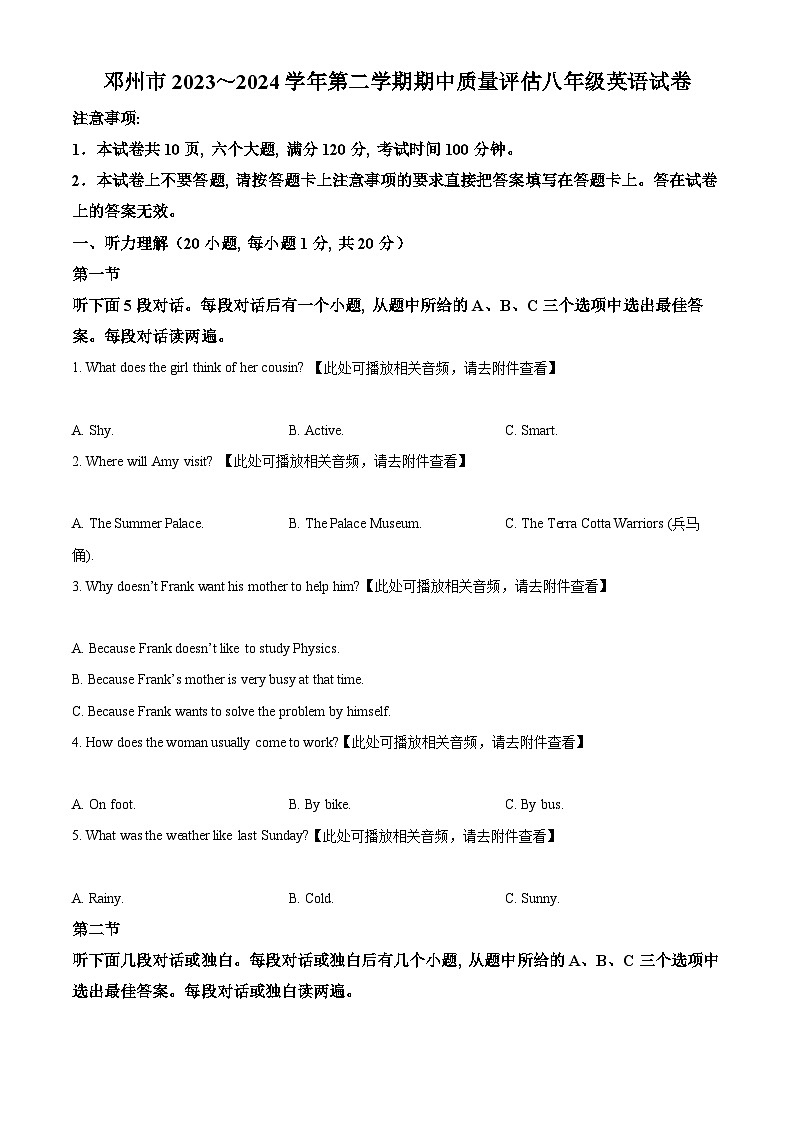河南省南阳市邓州市2023-2024学年八年级下学期期中质量评估英语试题（含听力）（学生版）第1页