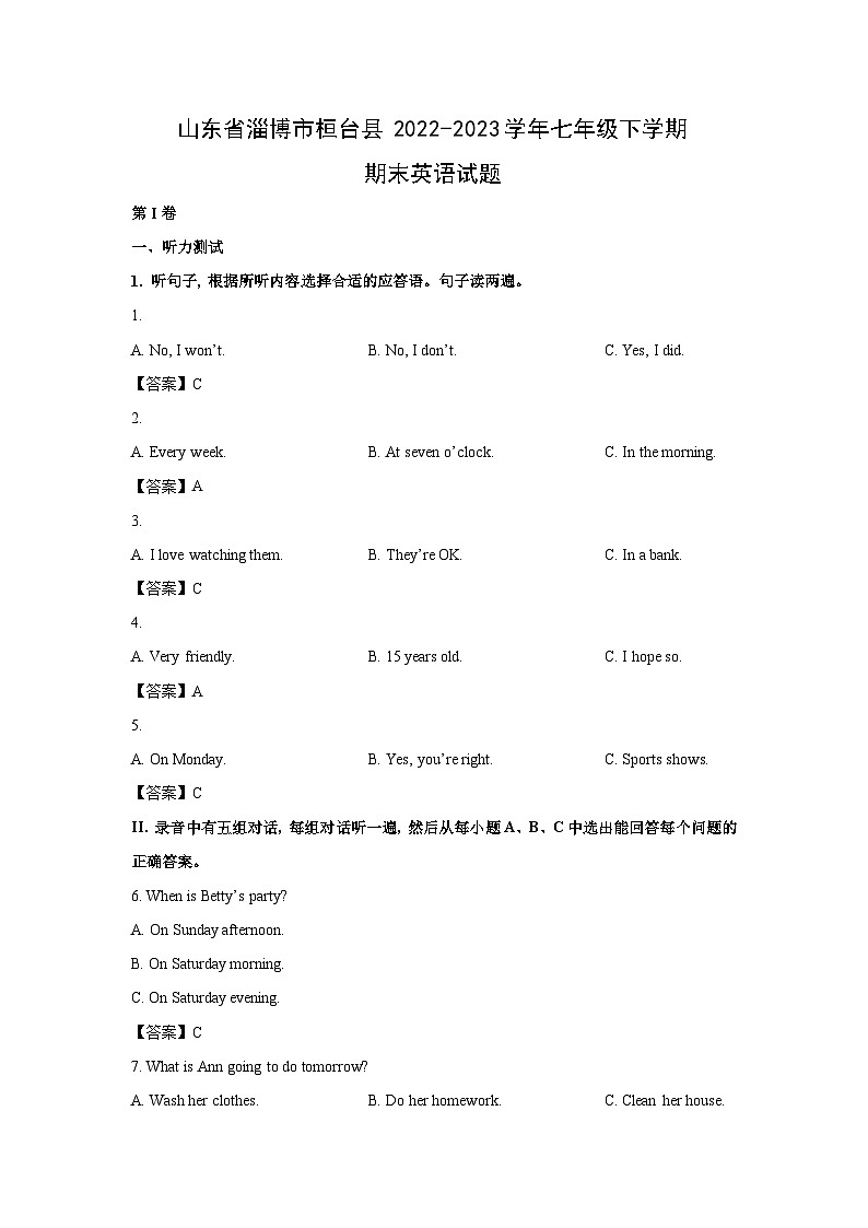 山东省淄博市桓台县2022-2023学年七年级下学期期末英语试题（解析版）第1页