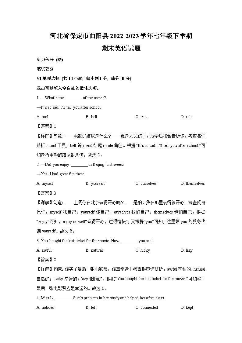 河北省保定市曲阳县2022-2023学年七年级下学期期末英语试题（解析版）第1页