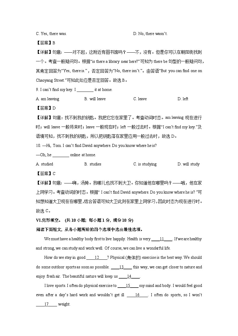 河北省保定市曲阳县2022-2023学年七年级下学期期末英语试题（解析版）第3页