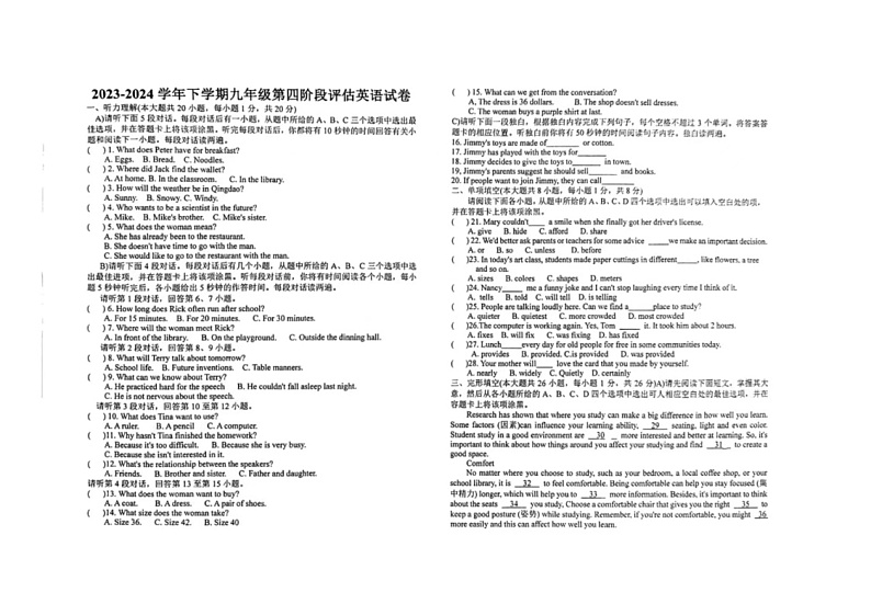 江西省赣州市大余县部分学校联考2023-2024学年九年级下学期6月月考英语试题第1页