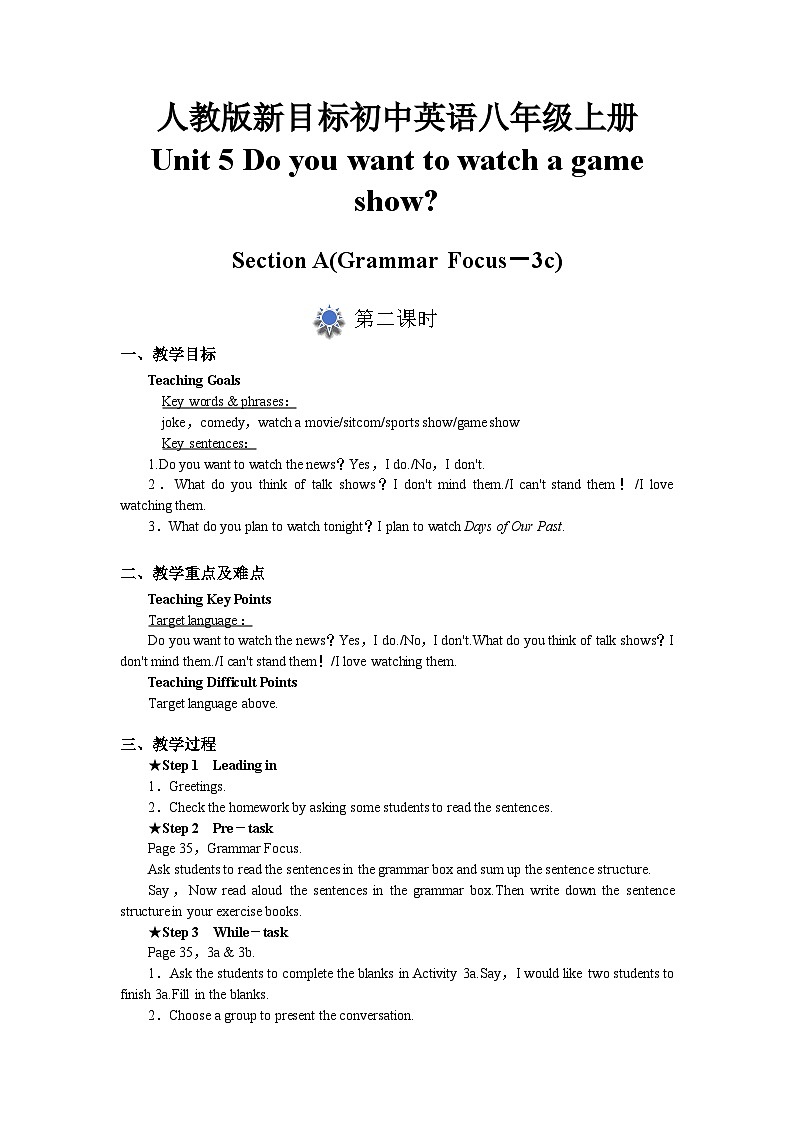 人教版初中英语8上Unit5Do you want to watch a game show Section A(Grammar Focus－3c)教案 第1页